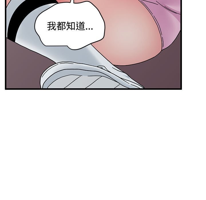 《发小碰不得》漫画 第85話