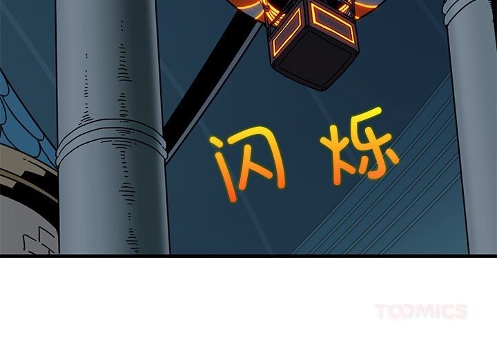 《发小碰不得》漫画 第86話