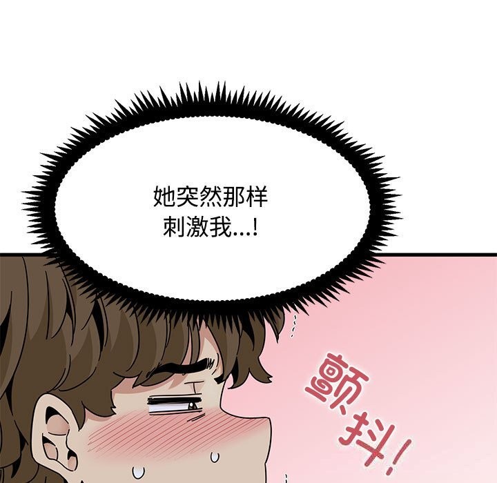 《发小碰不得》漫画 第86話