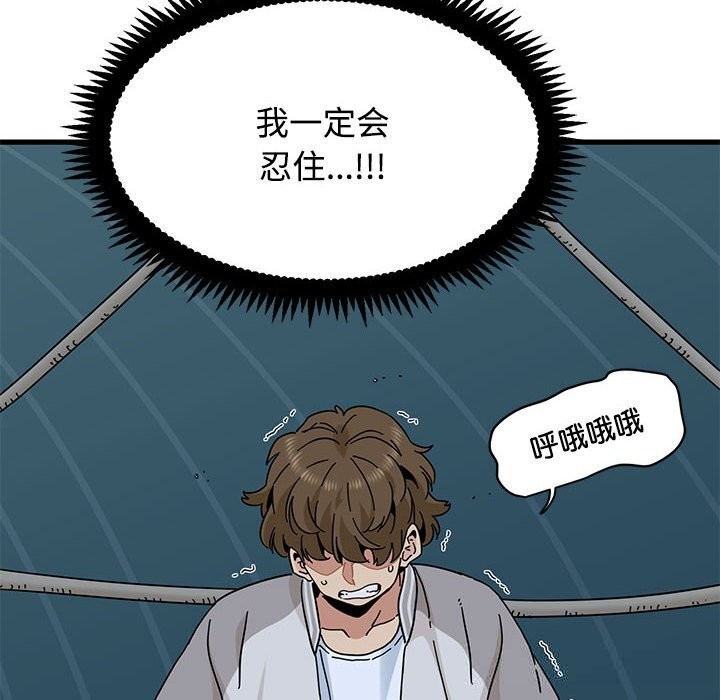 《发小碰不得》漫画 第86話