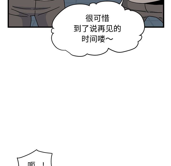 《发小碰不得》漫画 第86話