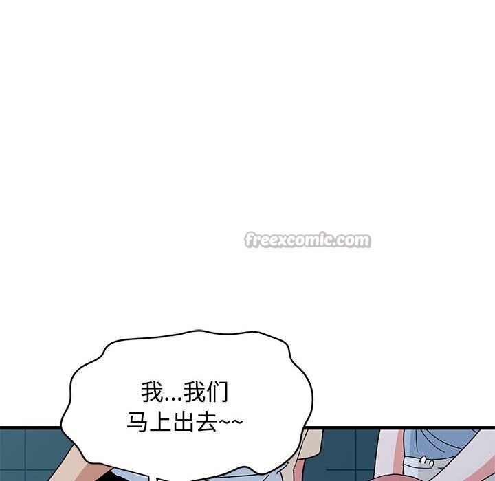 《发小碰不得》漫画 第86話