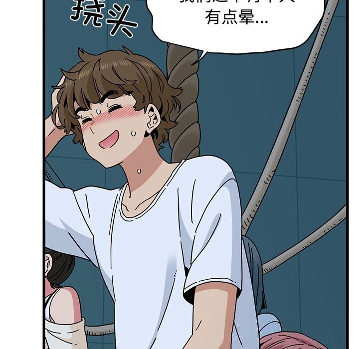 《发小碰不得》漫画 第86話