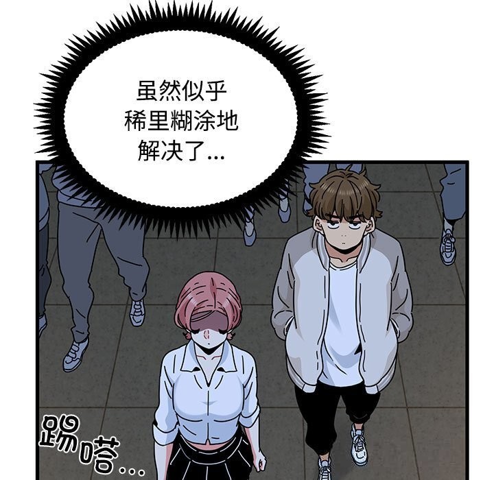 《发小碰不得》漫画 第86話