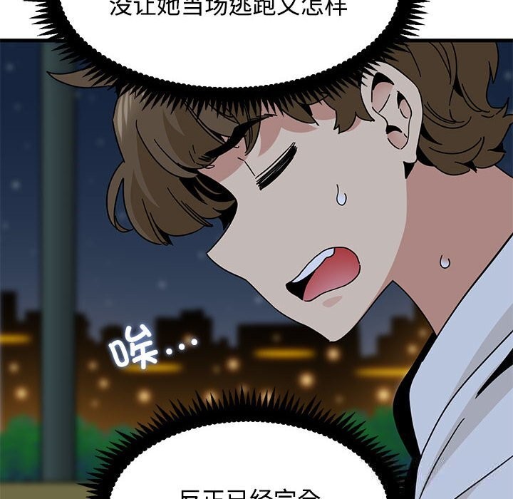 《发小碰不得》漫画 第86話