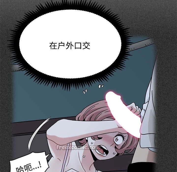 《发小碰不得》漫画 第86話