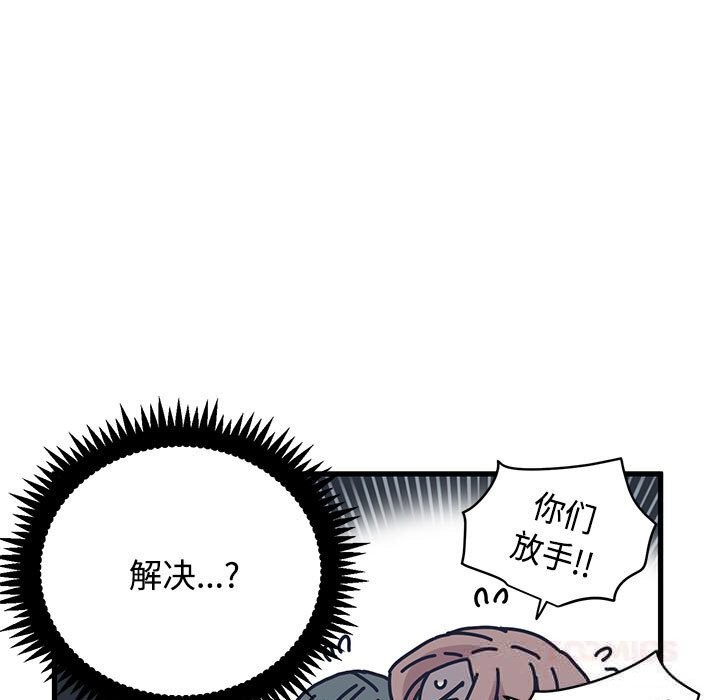 《发小碰不得》漫画 第86話