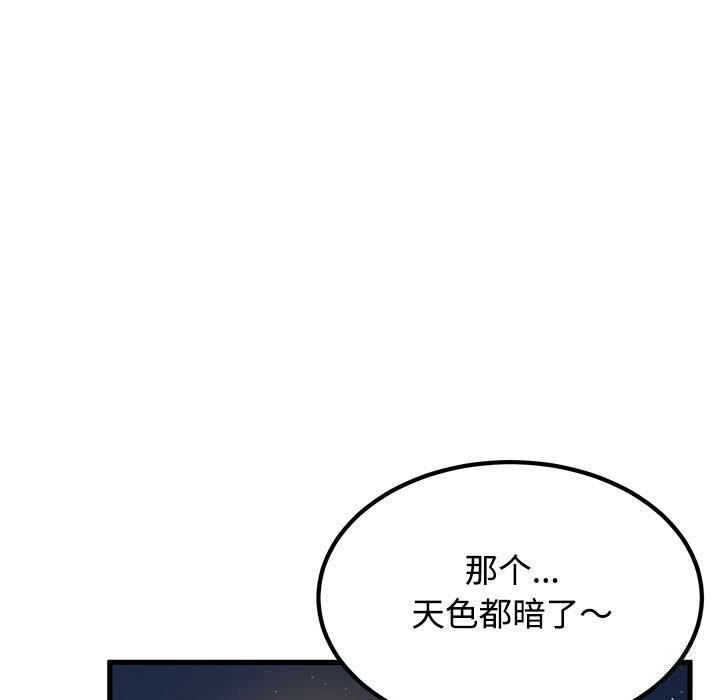 《发小碰不得》漫画 第86話