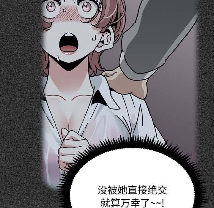 《发小碰不得》漫画 第86話