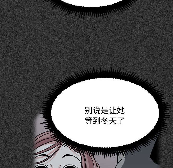 《发小碰不得》漫画 第86話