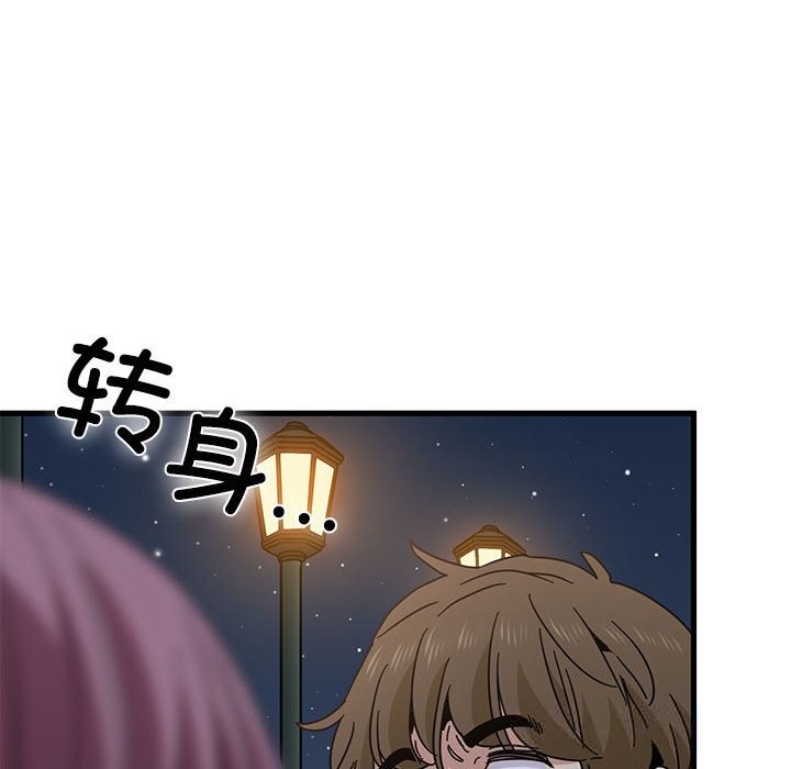《发小碰不得》漫画 第86話
