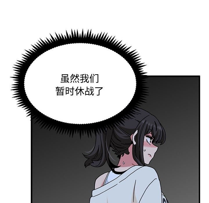 《发小碰不得》漫画 第86話