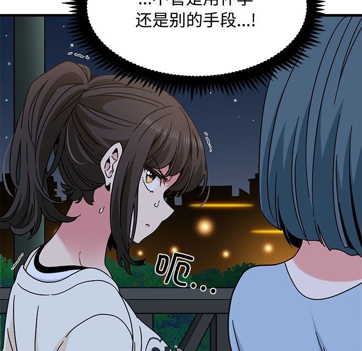《发小碰不得》漫画 第86話