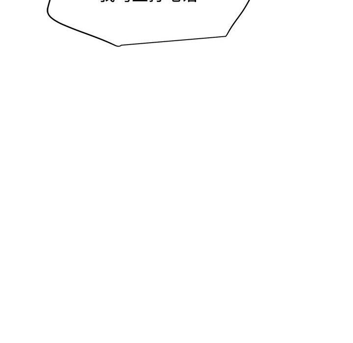 《发小碰不得》漫画 第86話