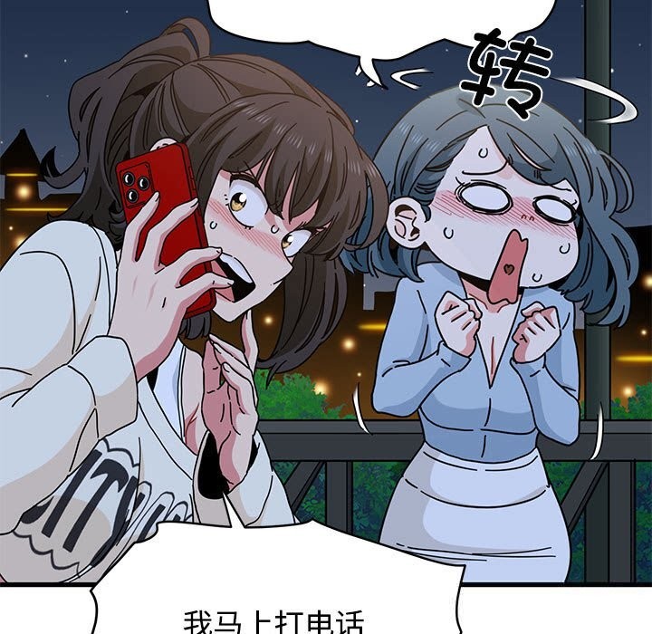 《发小碰不得》漫画 第86話