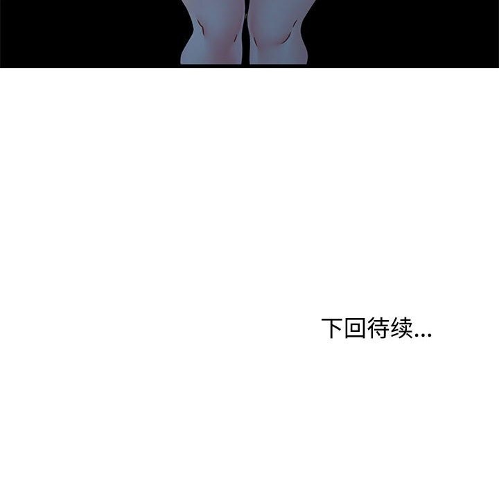 《发小碰不得》漫画 第86話