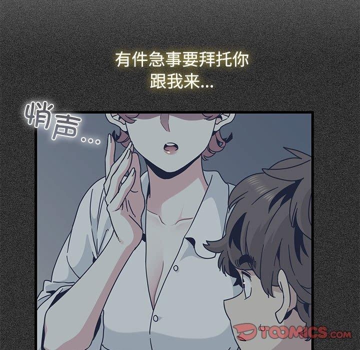 《发小碰不得》漫画 第87話