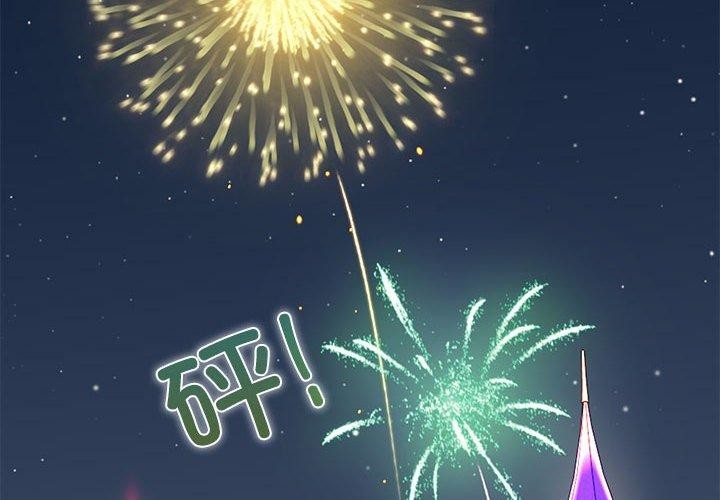 《发小碰不得》漫画 第87話