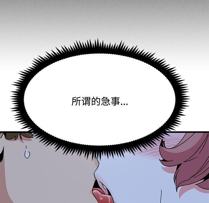 《发小碰不得》漫画 第87話