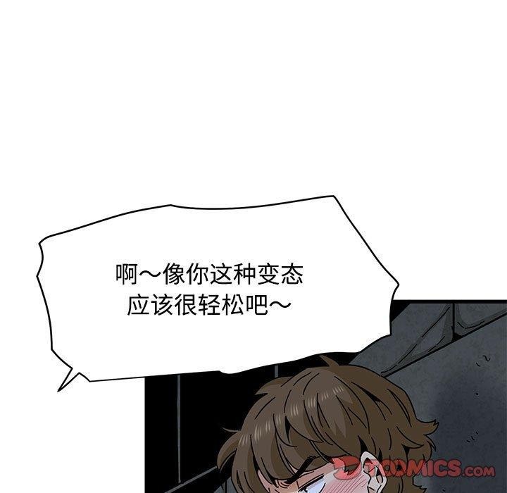 《发小碰不得》漫画 第87話