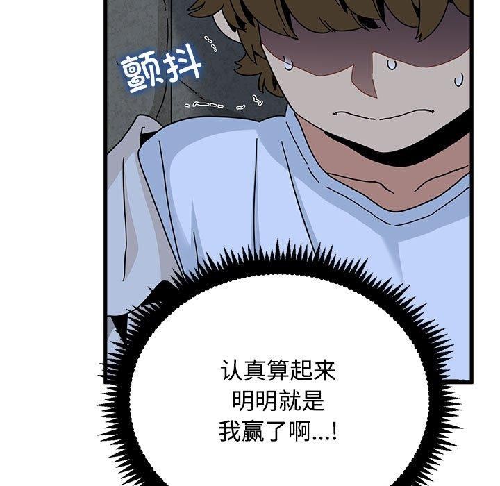 《发小碰不得》漫画 第87話