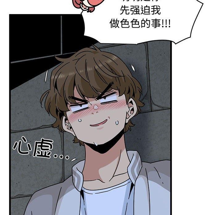 《发小碰不得》漫画 第87話