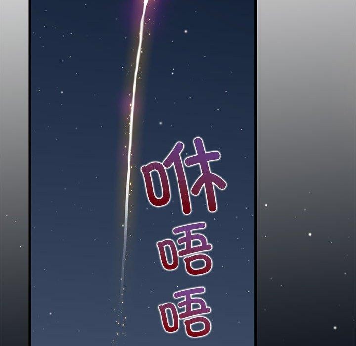 《发小碰不得》漫画 第87話