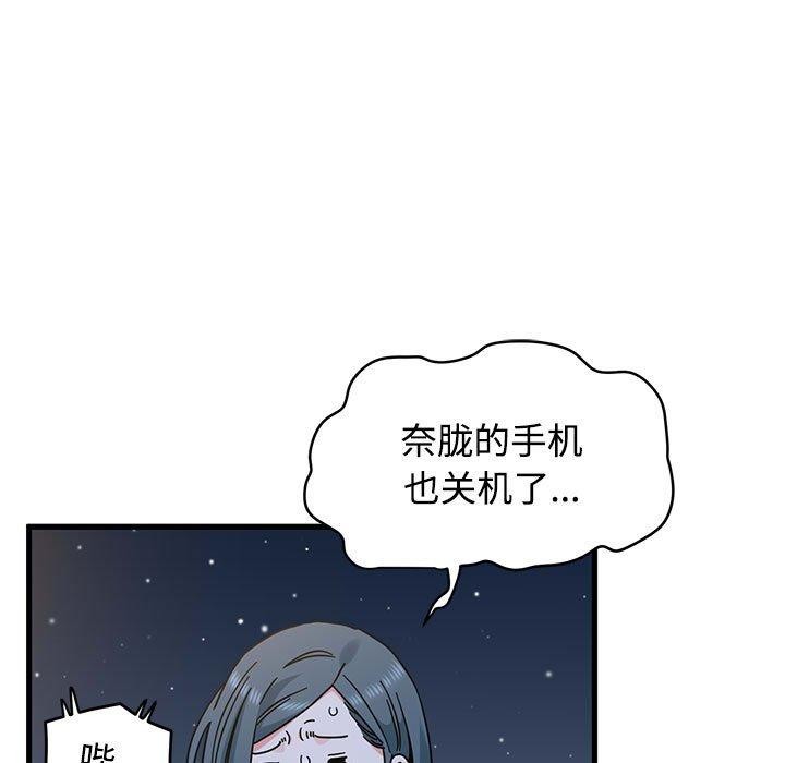《发小碰不得》漫画 第87話