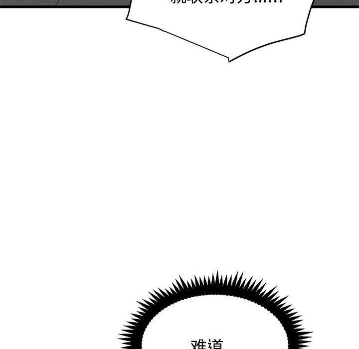 《发小碰不得》漫画 第87話