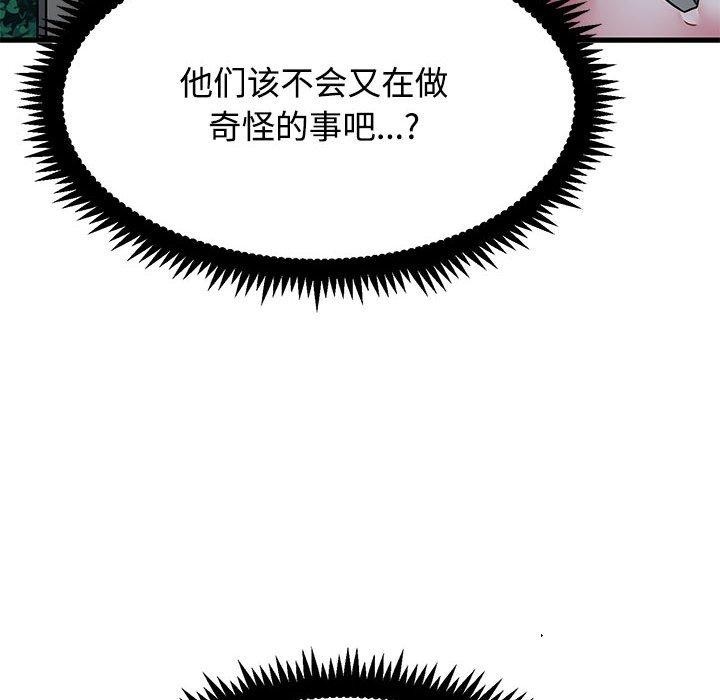 《发小碰不得》漫画 第87話