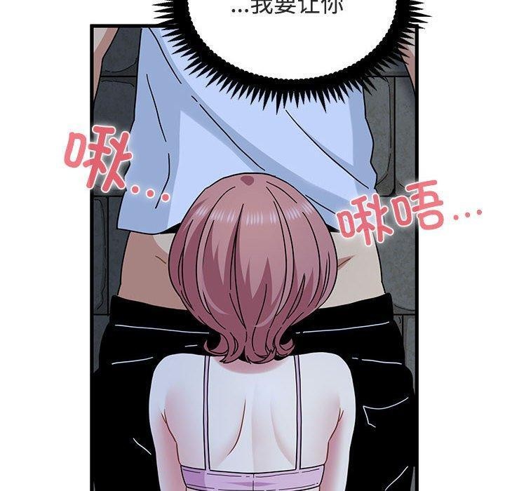 《发小碰不得》漫画 第87話