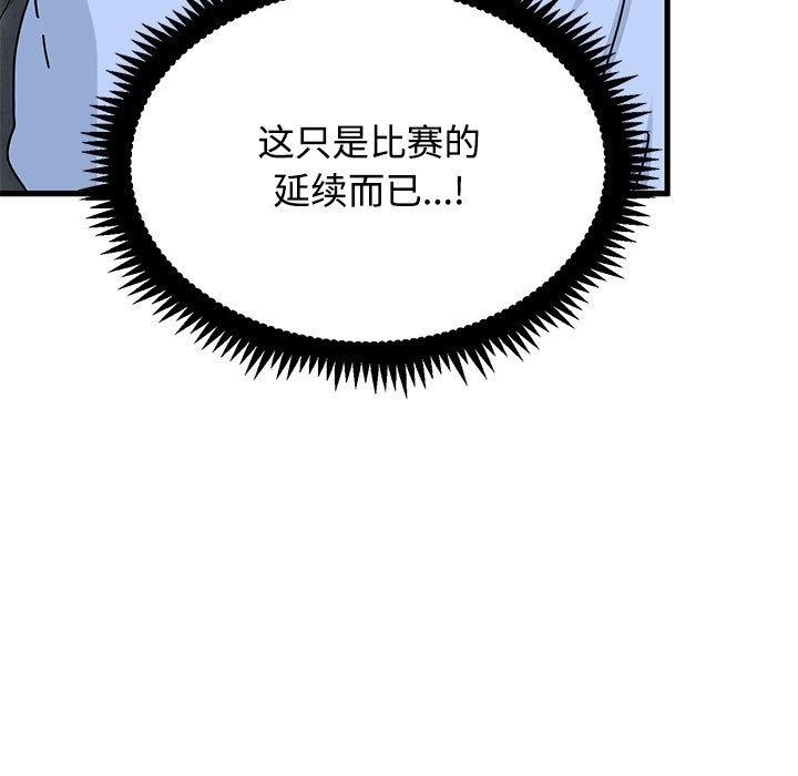 《发小碰不得》漫画 第87話