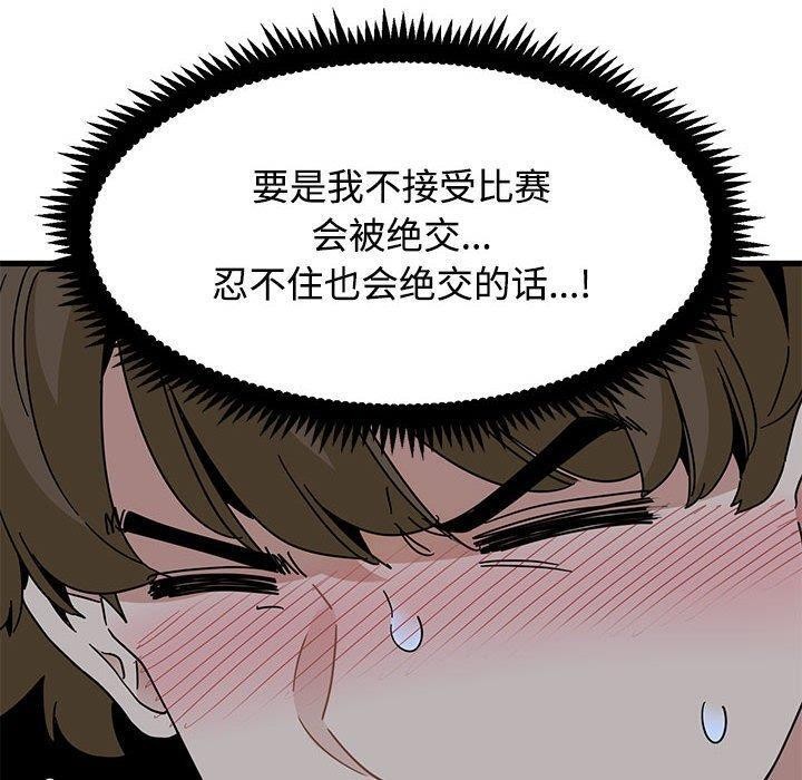 《发小碰不得》漫画 第87話