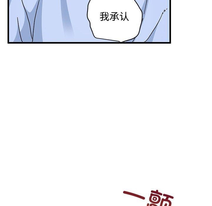 《发小碰不得》漫画 第87話