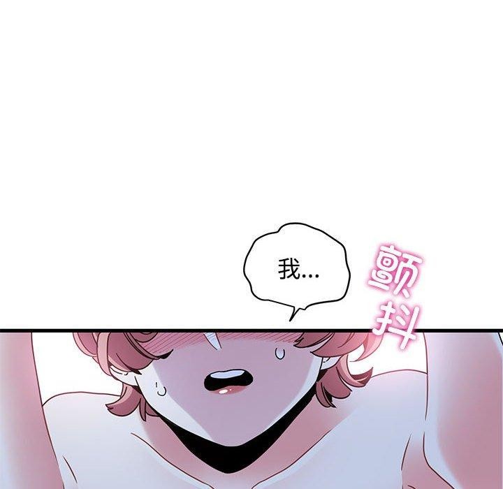 《发小碰不得》漫画 第87話