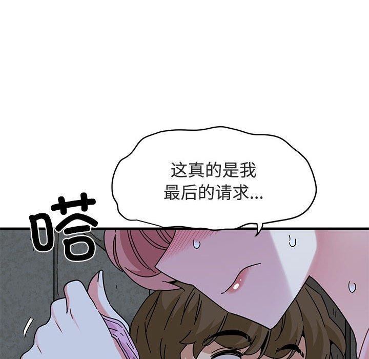 《发小碰不得》漫画 第87話