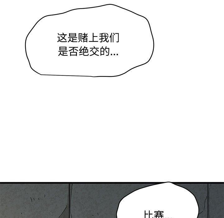 《发小碰不得》漫画 第87話