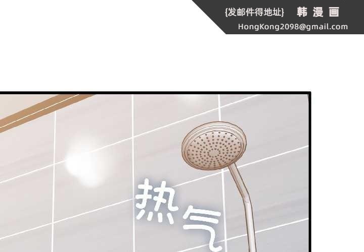 《发小碰不得》漫画 第94話