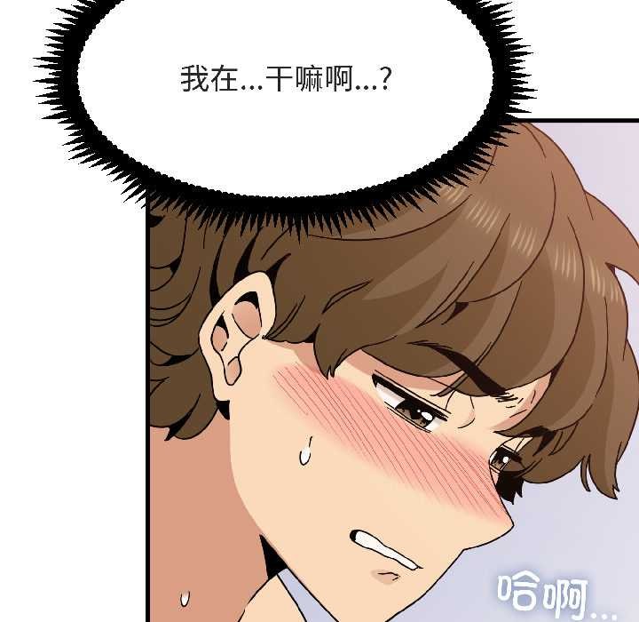 《发小碰不得》漫画 第94話