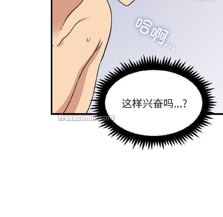 《发小碰不得》漫画 第94話