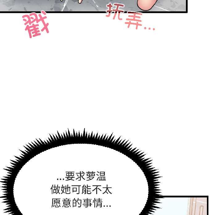 《发小碰不得》漫画 第94話