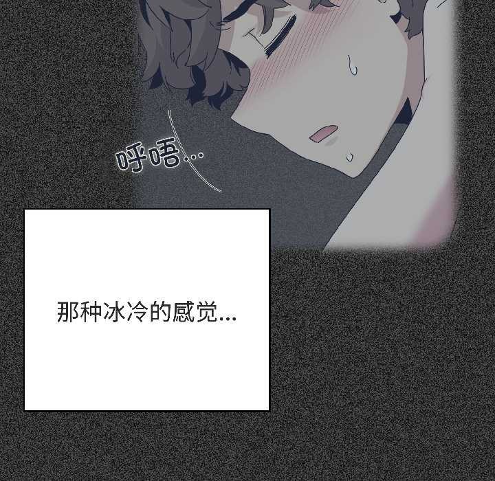 《发小碰不得》漫画 第94話