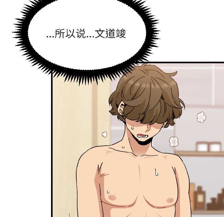 《发小碰不得》漫画 第94話