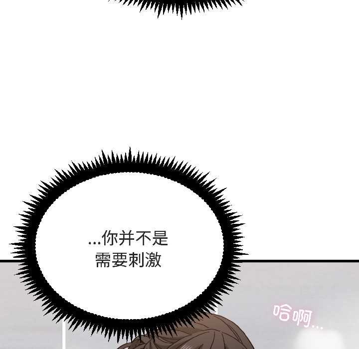 《发小碰不得》漫画 第94話