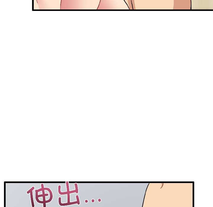 《发小碰不得》漫画 第94話