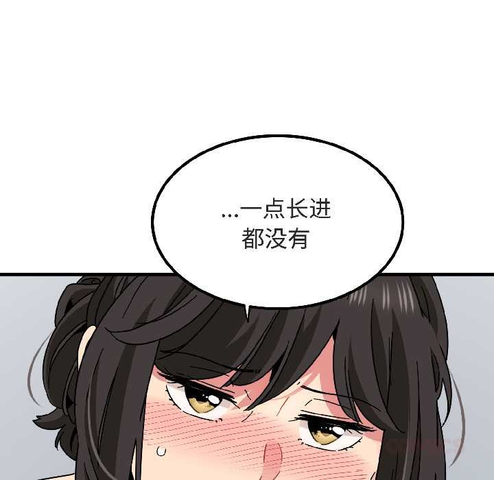 《发小碰不得》漫画 第94話
