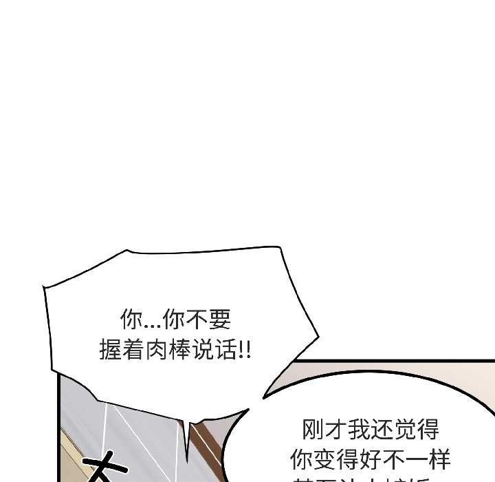 《发小碰不得》漫画 第94話