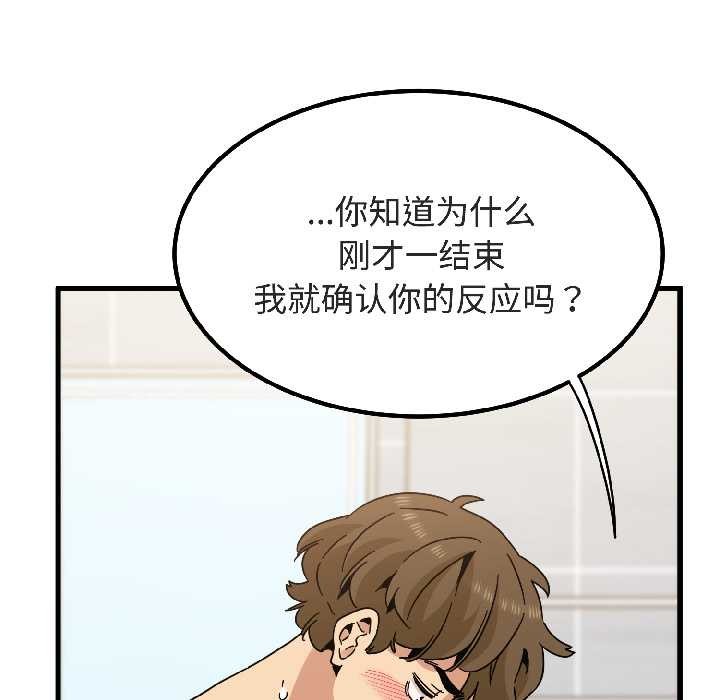 《发小碰不得》漫画 第94話