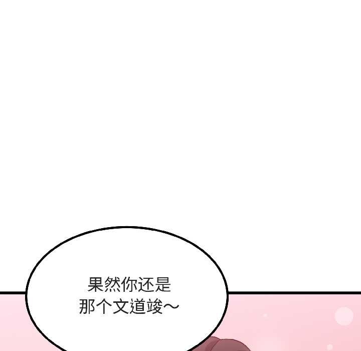 《发小碰不得》漫画 第94話