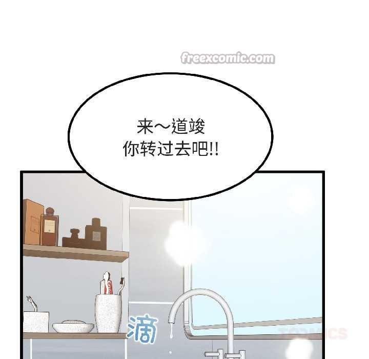 《发小碰不得》漫画 第94話